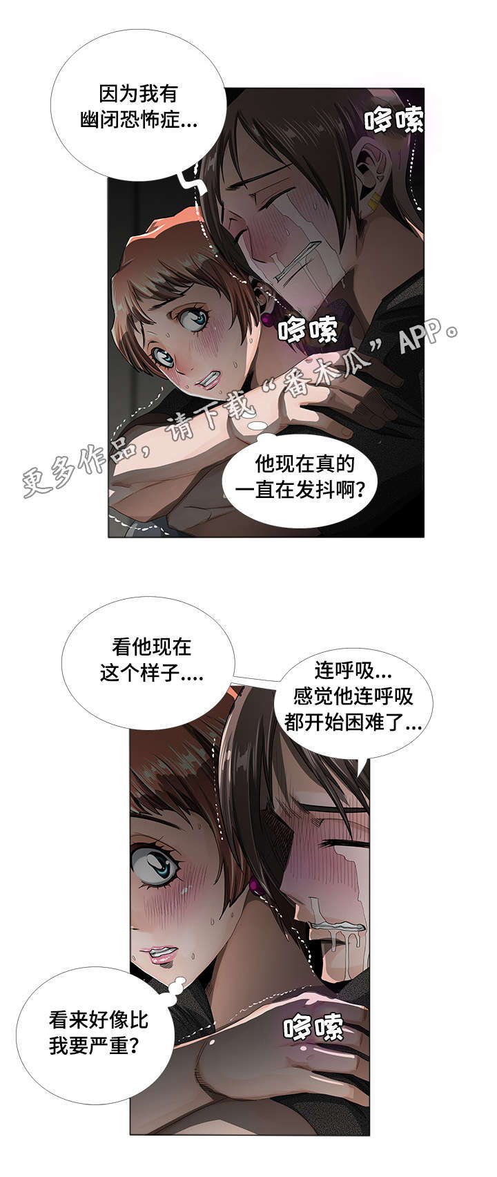 《智慧大楼》漫画最新章节第4章：发作免费下拉式在线观看章节第【11】张图片