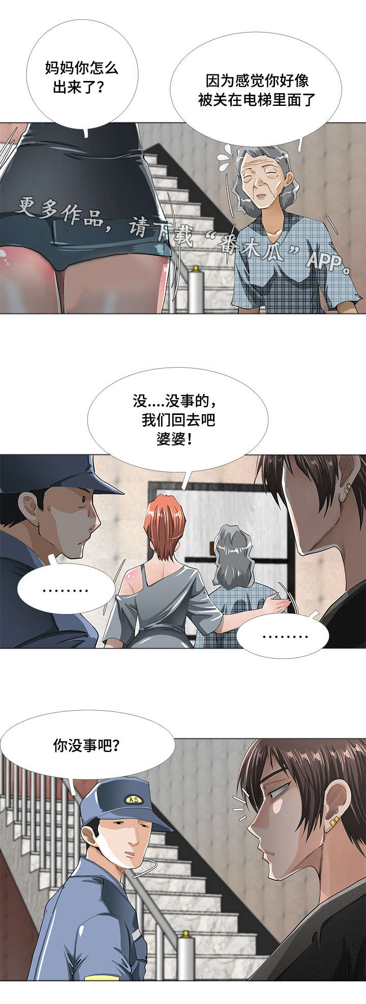 《智慧大楼》漫画最新章节第5章：猜疑免费下拉式在线观看章节第【12】张图片