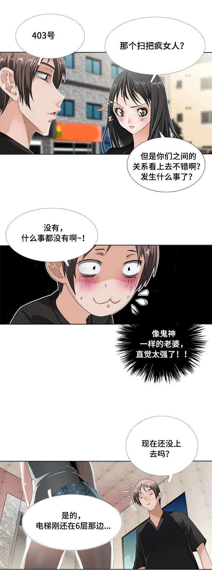 《智慧大楼》漫画最新章节第5章：猜疑免费下拉式在线观看章节第【4】张图片