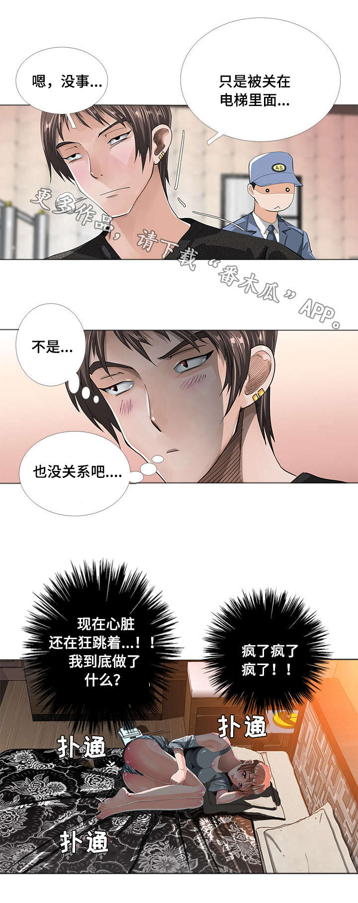 《智慧大楼》漫画最新章节第5章：猜疑免费下拉式在线观看章节第【11】张图片