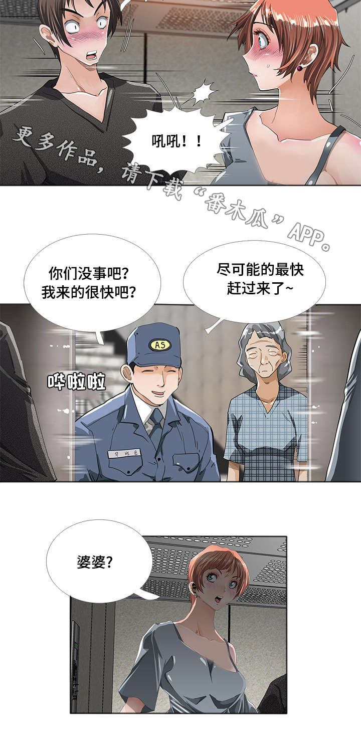 《智慧大楼》漫画最新章节第5章：猜疑免费下拉式在线观看章节第【13】张图片