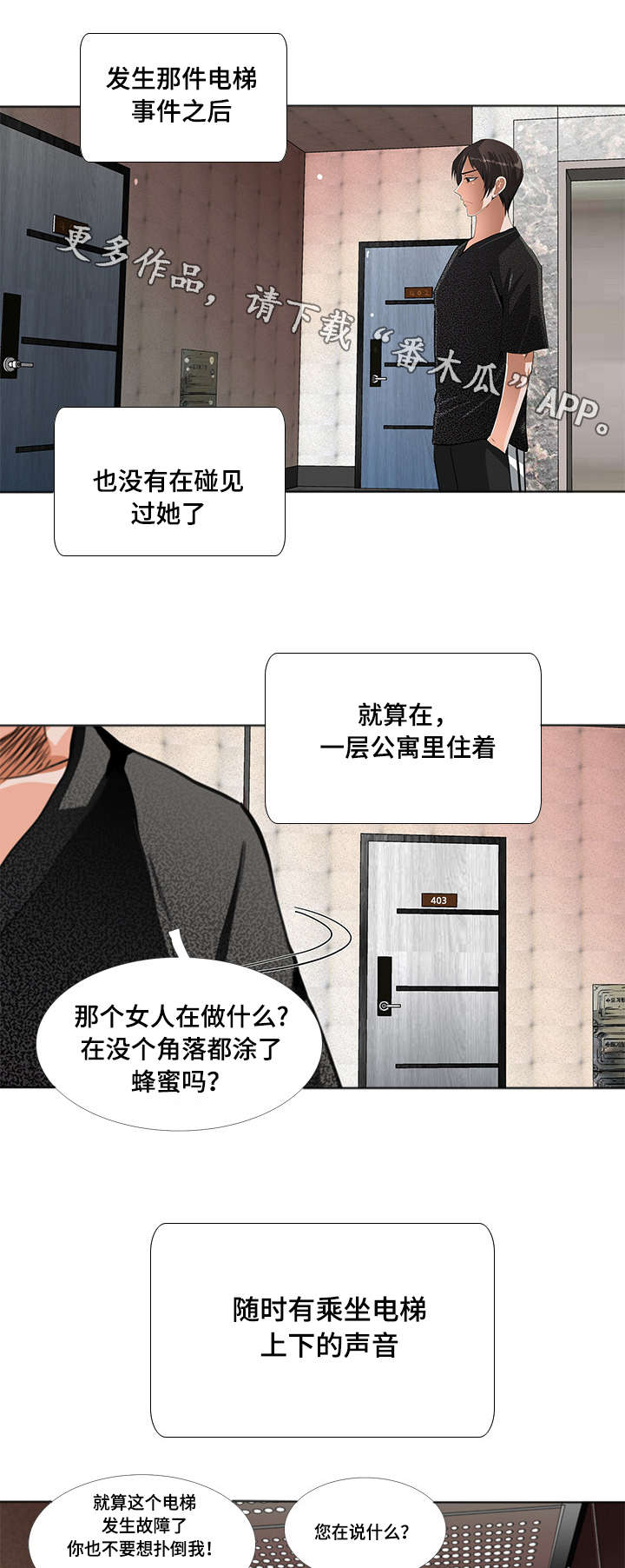 《智慧大楼》漫画最新章节第5章：猜疑免费下拉式在线观看章节第【8】张图片