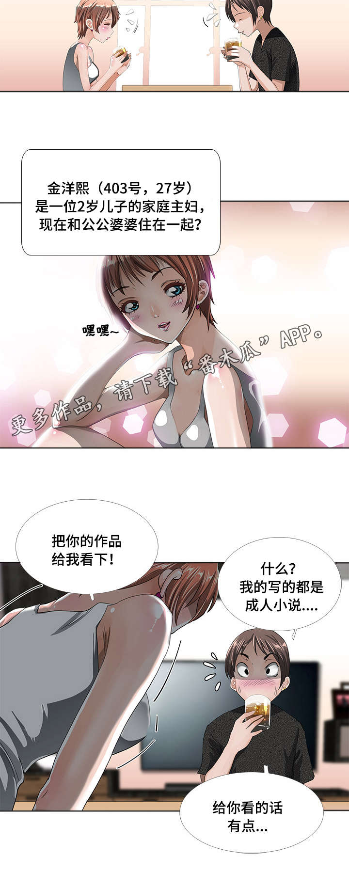 《智慧大楼》漫画最新章节第6章：期待免费下拉式在线观看章节第【9】张图片