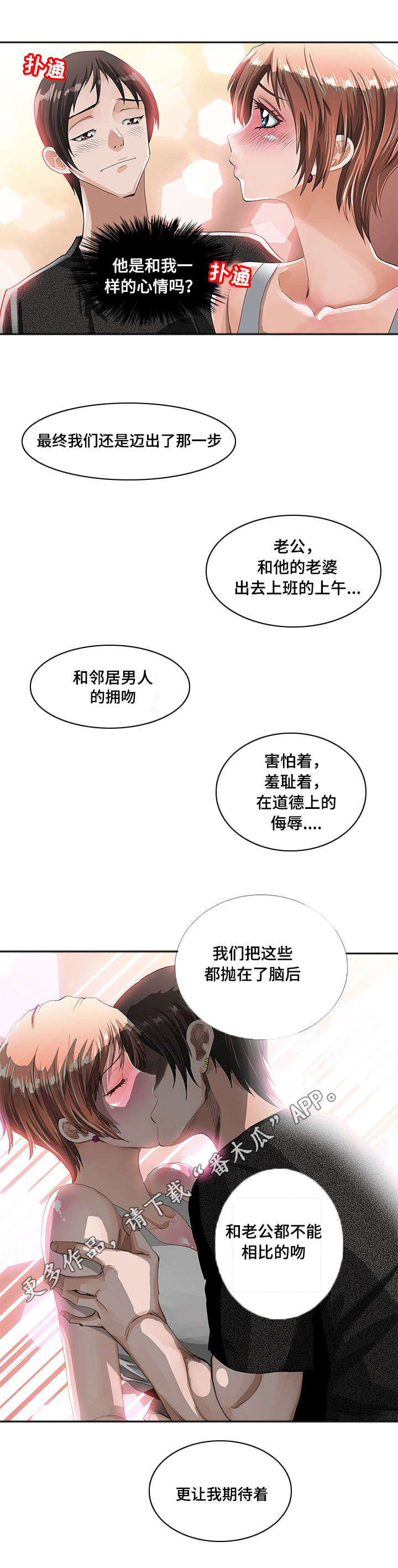 《智慧大楼》漫画最新章节第6章：期待免费下拉式在线观看章节第【1】张图片