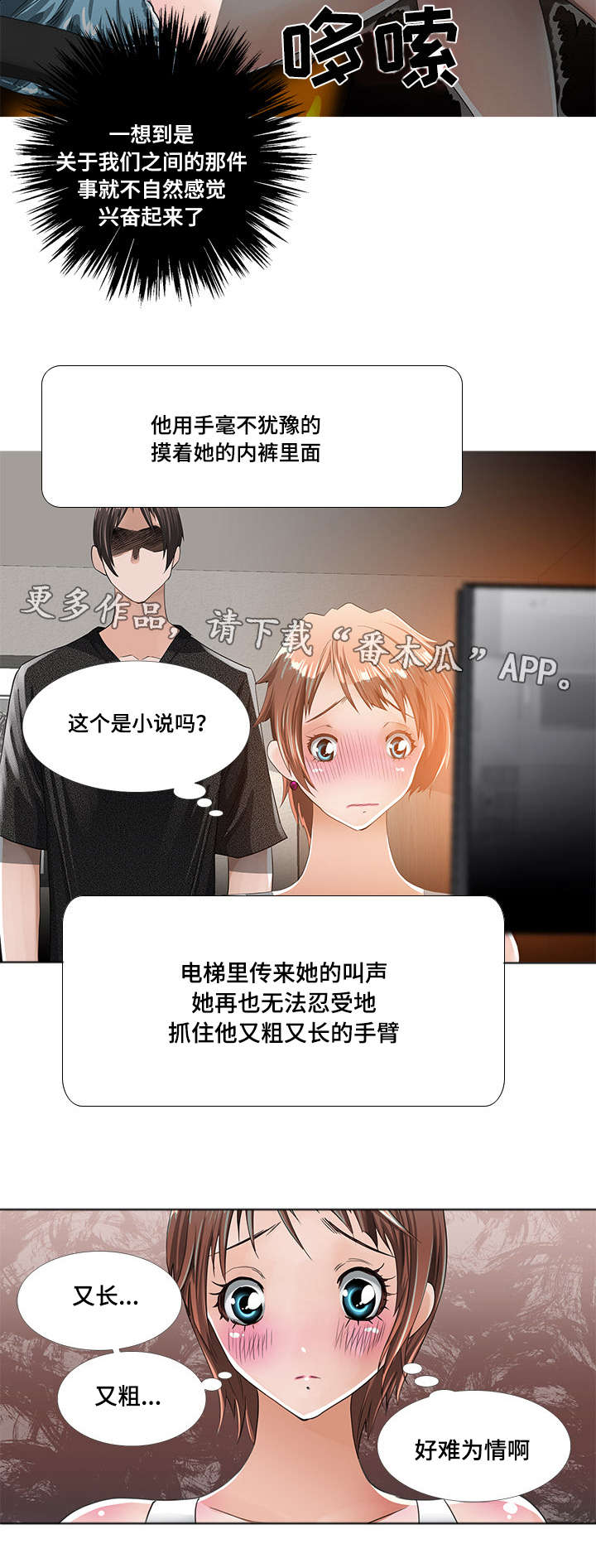 《智慧大楼》漫画最新章节第6章：期待免费下拉式在线观看章节第【5】张图片