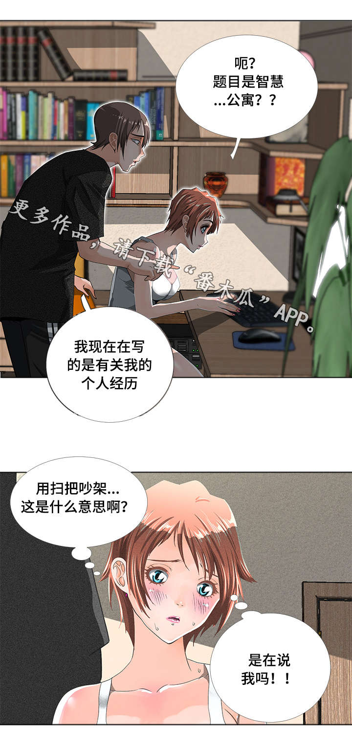 《智慧大楼》漫画最新章节第6章：期待免费下拉式在线观看章节第【7】张图片