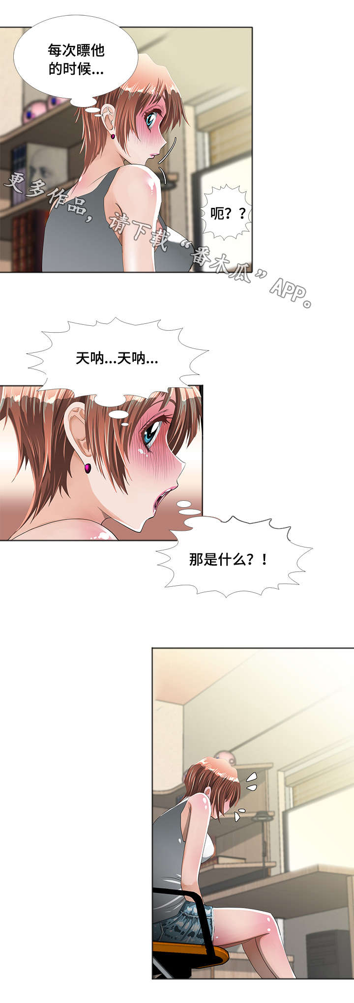 《智慧大楼》漫画最新章节第6章：期待免费下拉式在线观看章节第【3】张图片