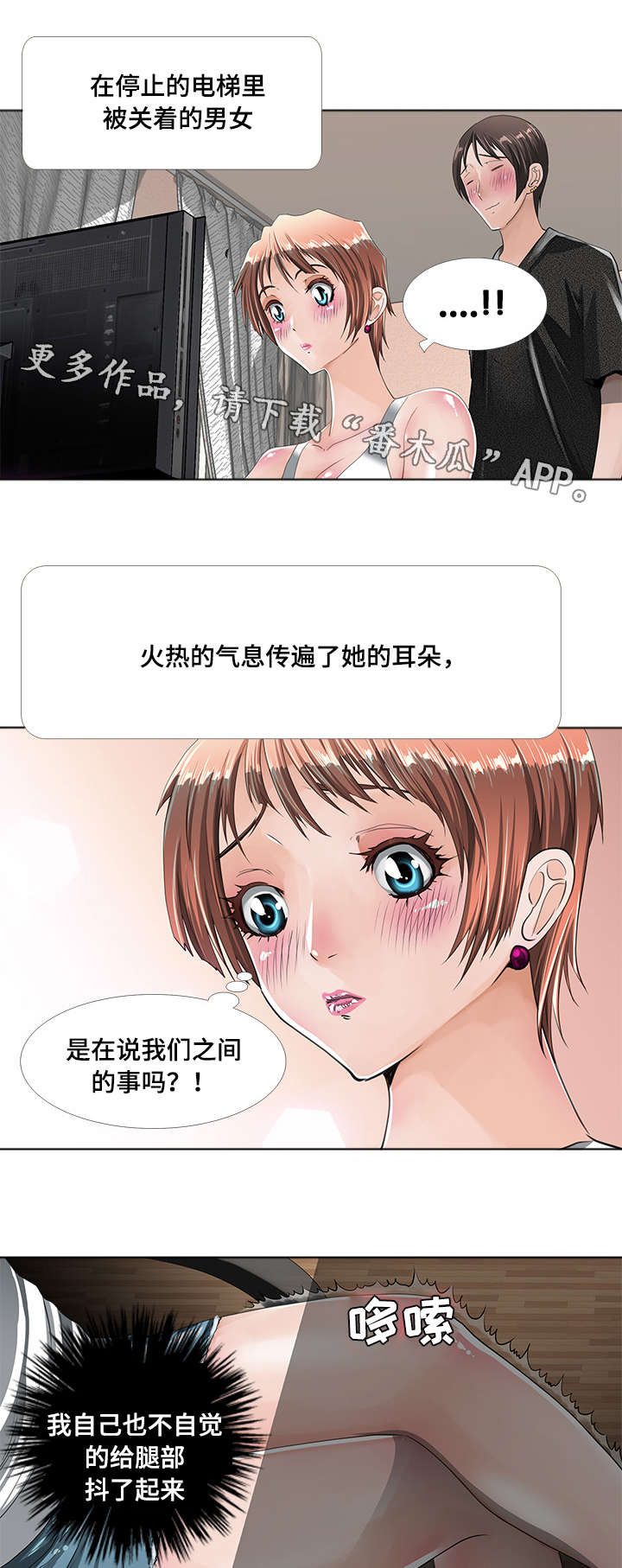 《智慧大楼》漫画最新章节第6章：期待免费下拉式在线观看章节第【6】张图片