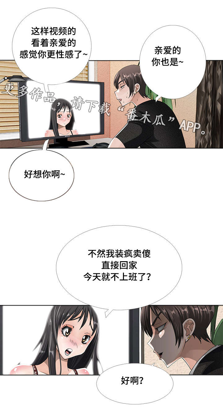 《智慧大楼》漫画最新章节第7章：视频免费下拉式在线观看章节第【2】张图片