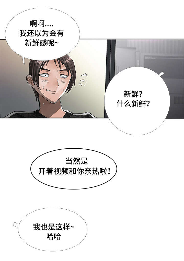 《智慧大楼》漫画最新章节第7章：视频免费下拉式在线观看章节第【3】张图片