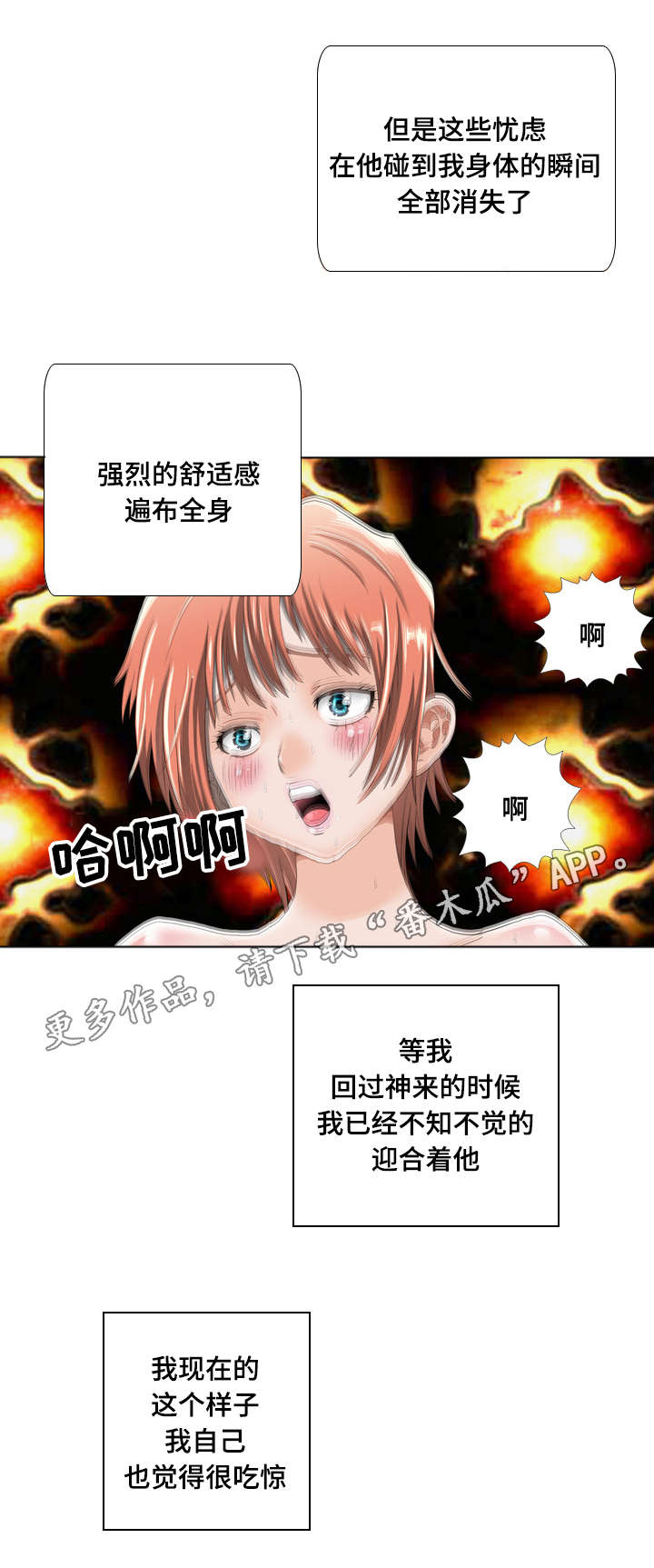 《智慧大楼》漫画最新章节第8章：刺激免费下拉式在线观看章节第【1】张图片