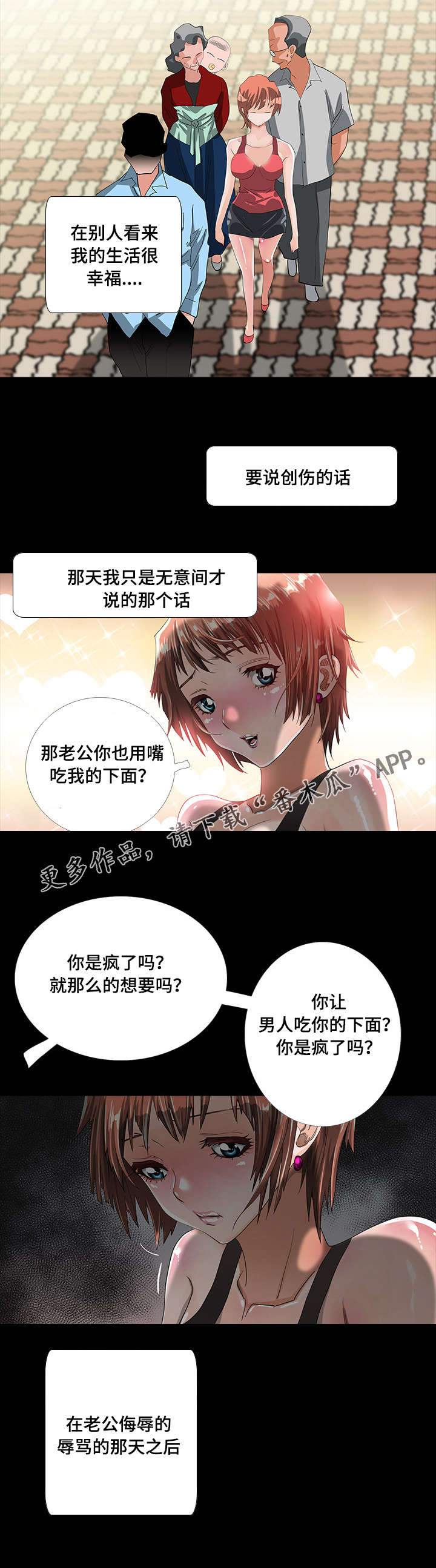 《智慧大楼》漫画最新章节第8章：刺激免费下拉式在线观看章节第【4】张图片