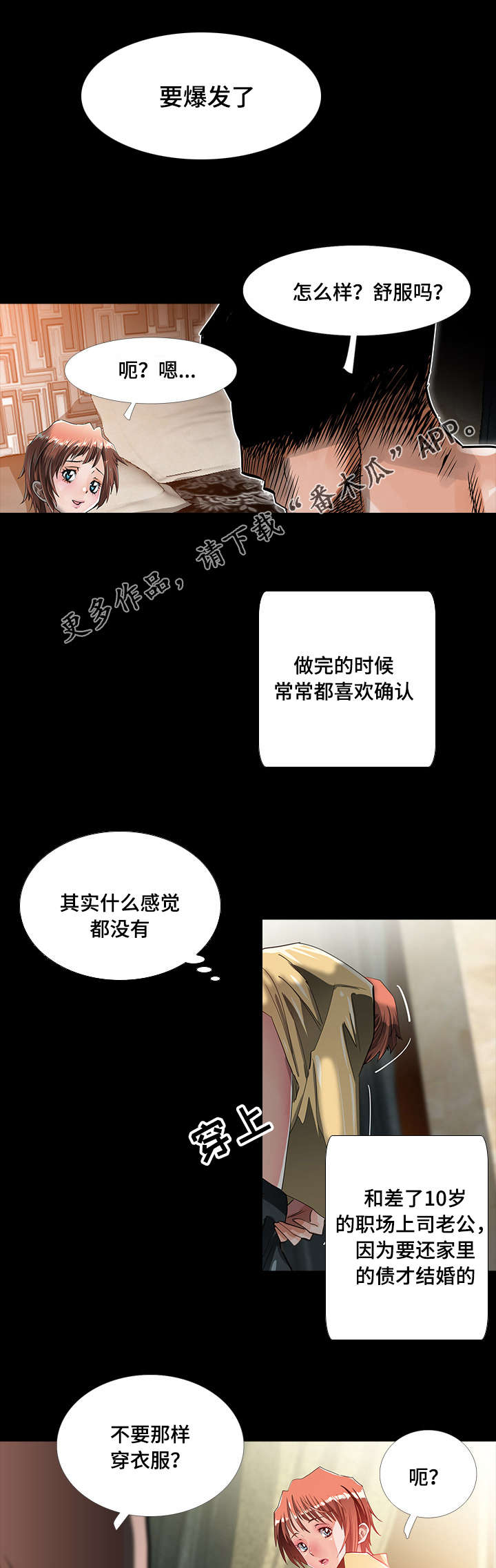 《智慧大楼》漫画最新章节第8章：刺激免费下拉式在线观看章节第【7】张图片