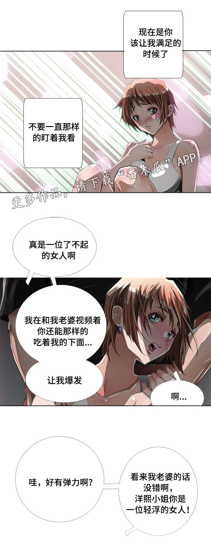 《智慧大楼》漫画最新章节第8章：刺激免费下拉式在线观看章节第【10】张图片