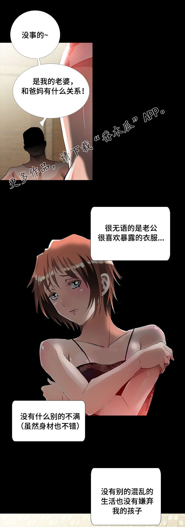 《智慧大楼》漫画最新章节第8章：刺激免费下拉式在线观看章节第【5】张图片