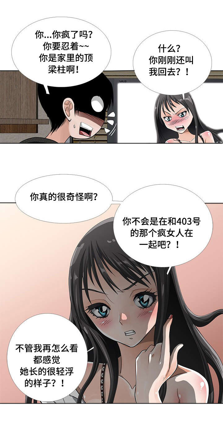 《智慧大楼》漫画最新章节第8章：刺激免费下拉式在线观看章节第【13】张图片