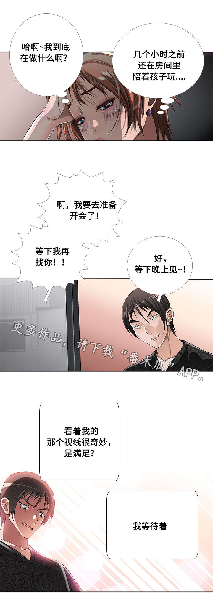 《智慧大楼》漫画最新章节第8章：刺激免费下拉式在线观看章节第【11】张图片