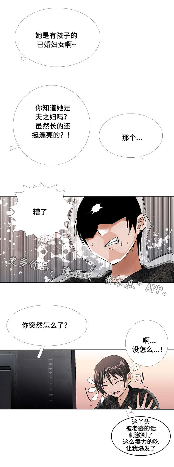 《智慧大楼》漫画最新章节第8章：刺激免费下拉式在线观看章节第【12】张图片