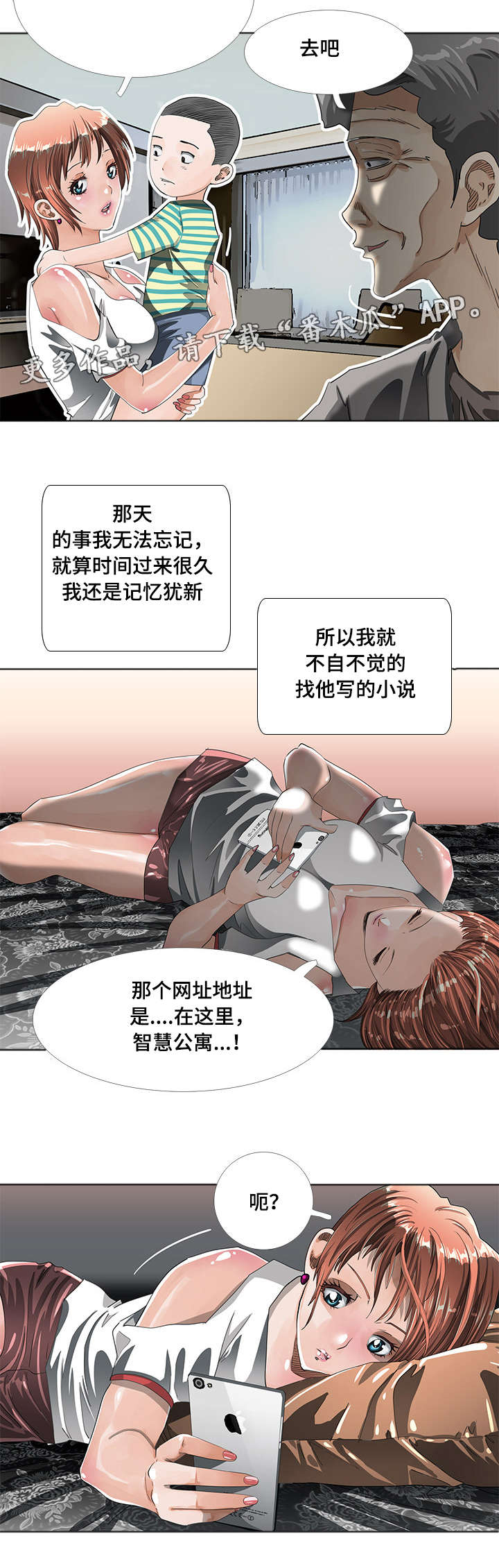 《智慧大楼》漫画最新章节第9章：小说免费下拉式在线观看章节第【3】张图片