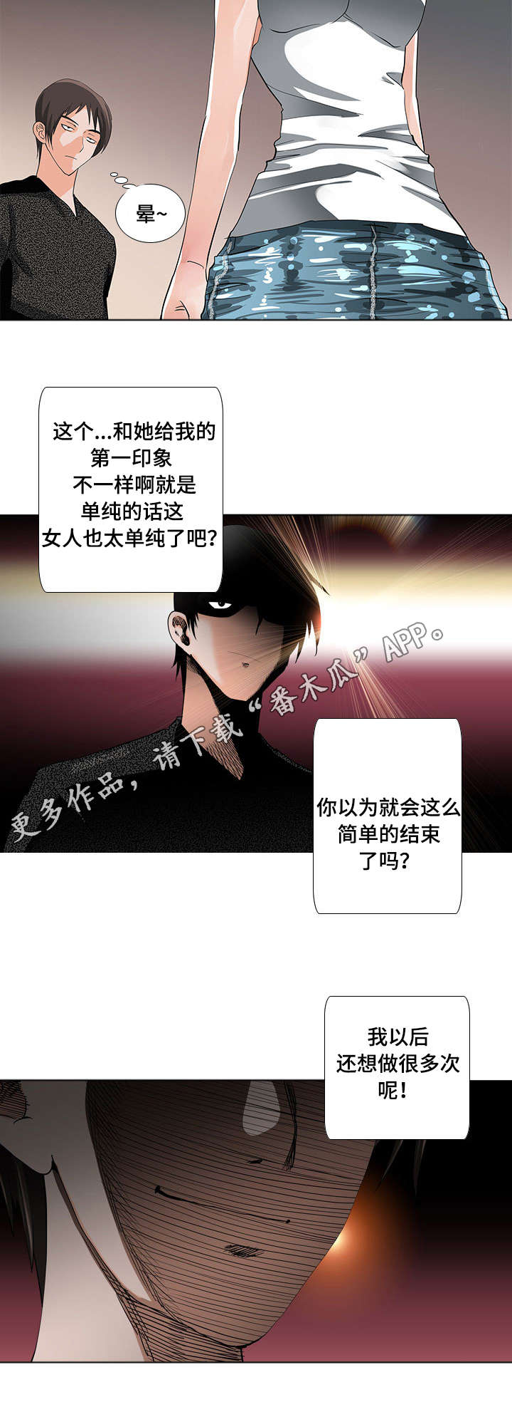 《智慧大楼》漫画最新章节第9章：小说免费下拉式在线观看章节第【6】张图片