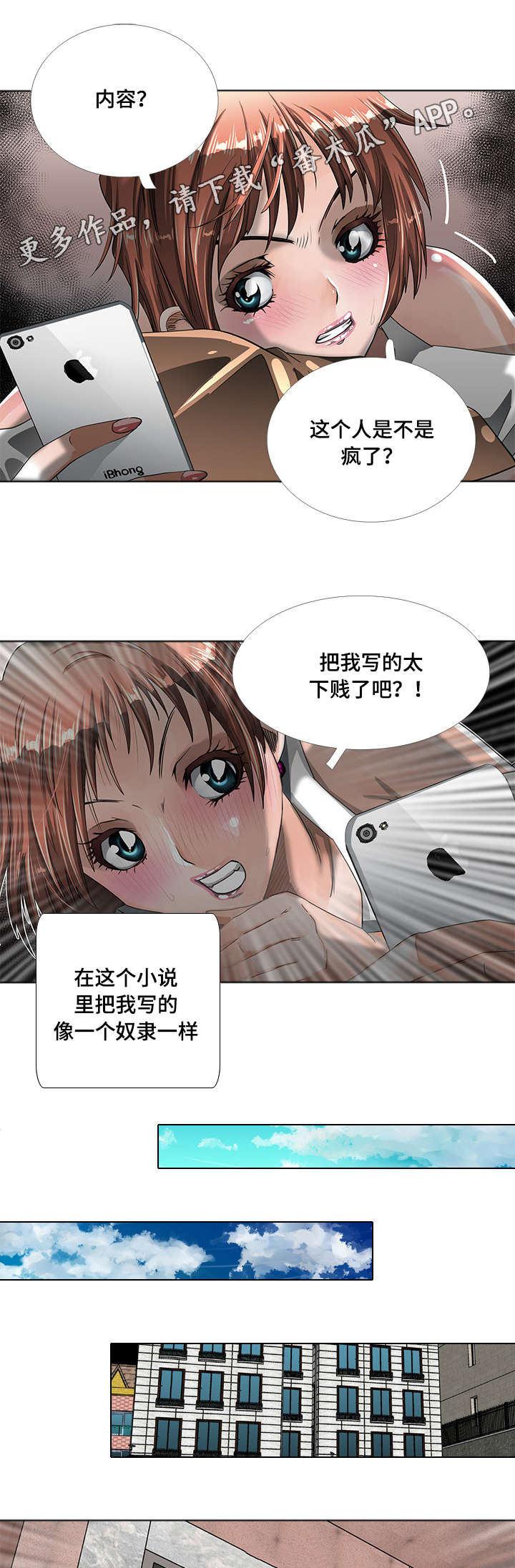 《智慧大楼》漫画最新章节第9章：小说免费下拉式在线观看章节第【2】张图片