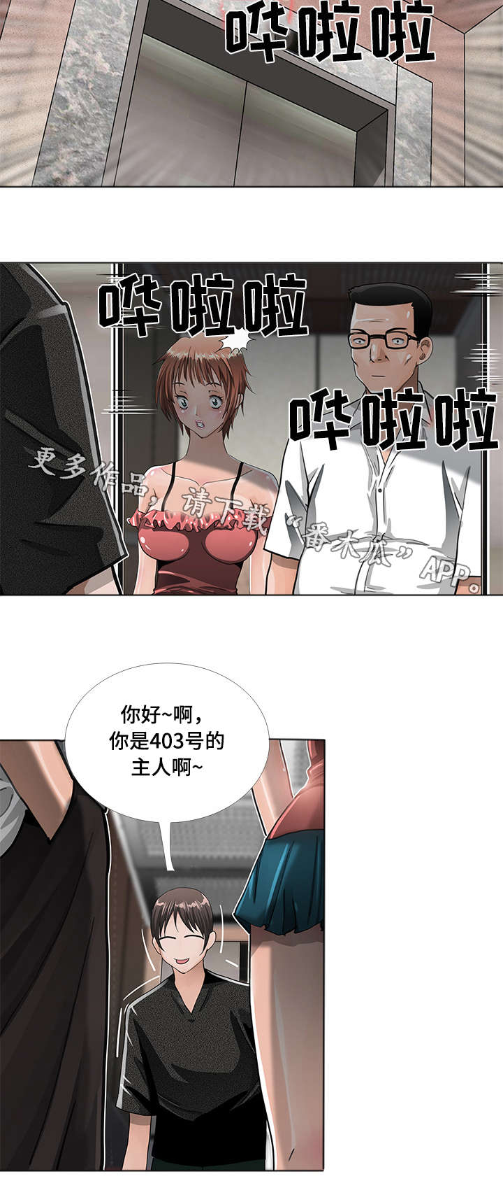 《智慧大楼》漫画最新章节第9章：小说免费下拉式在线观看章节第【1】张图片