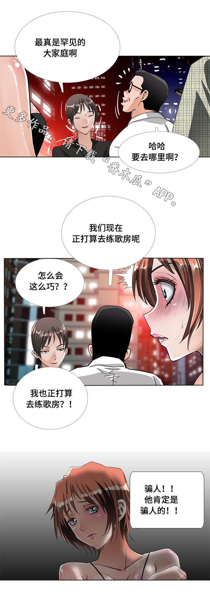 《智慧大楼》漫画最新章节第10章：唱歌免费下拉式在线观看章节第【4】张图片