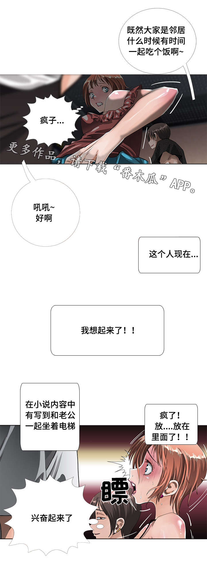 《智慧大楼》漫画最新章节第10章：唱歌免费下拉式在线观看章节第【8】张图片