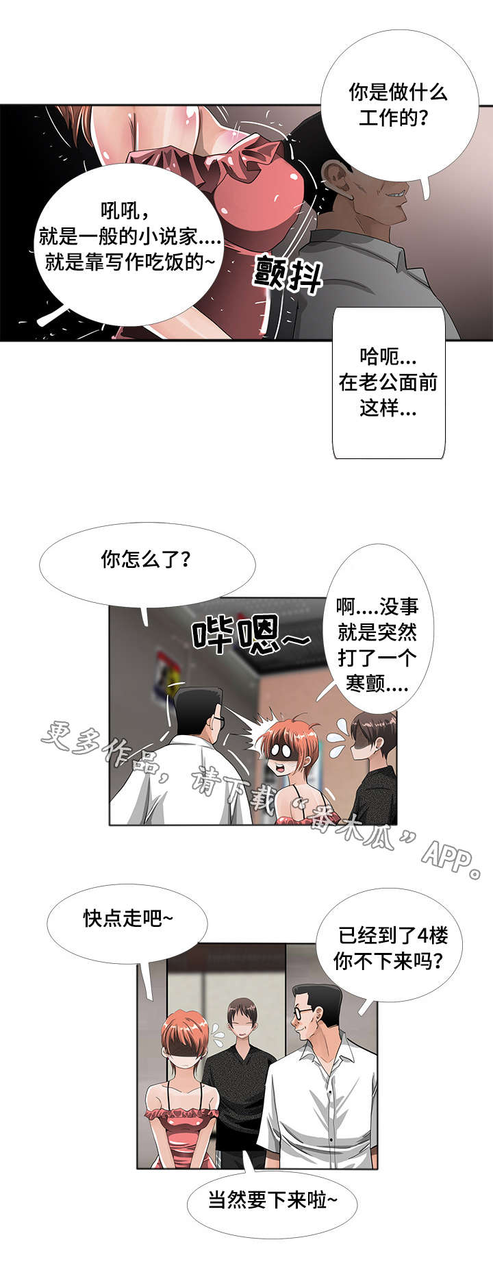 《智慧大楼》漫画最新章节第10章：唱歌免费下拉式在线观看章节第【7】张图片