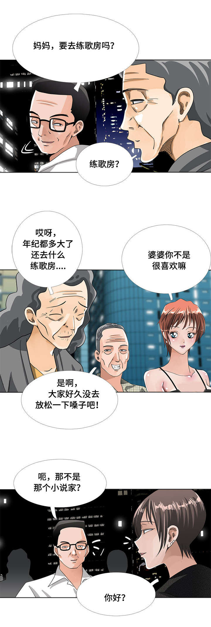 《智慧大楼》漫画最新章节第10章：唱歌免费下拉式在线观看章节第【5】张图片