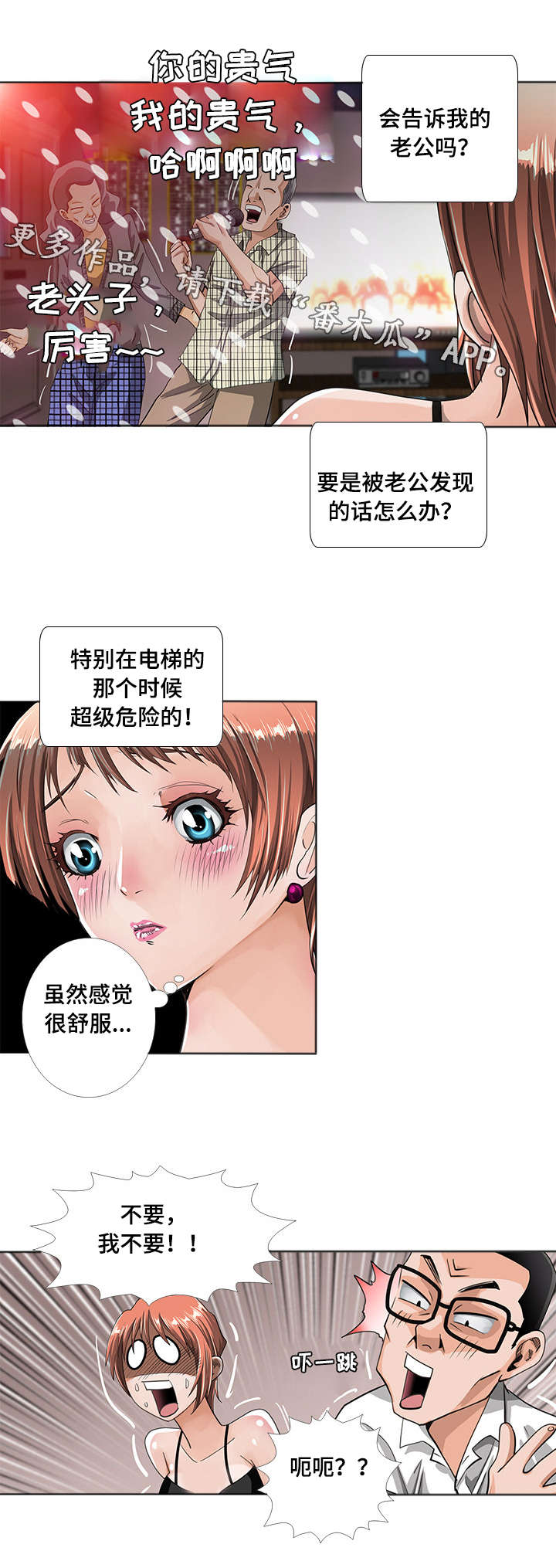 《智慧大楼》漫画最新章节第10章：唱歌免费下拉式在线观看章节第【1】张图片