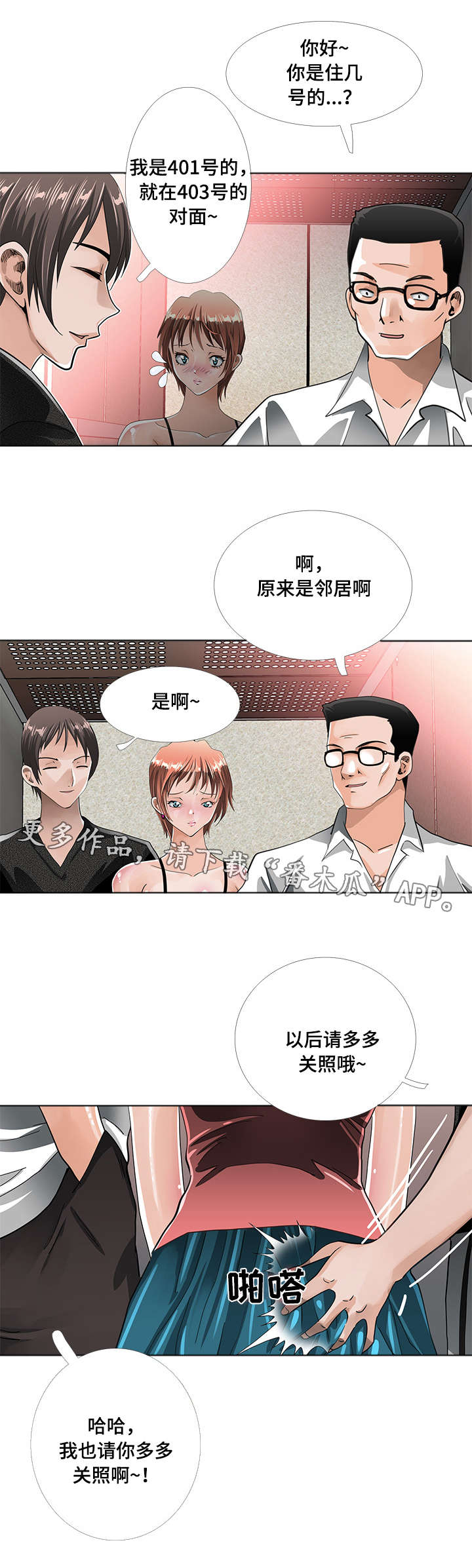 《智慧大楼》漫画最新章节第10章：唱歌免费下拉式在线观看章节第【9】张图片