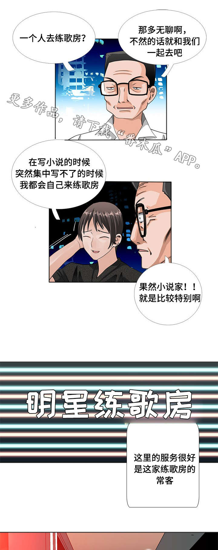 《智慧大楼》漫画最新章节第10章：唱歌免费下拉式在线观看章节第【3】张图片