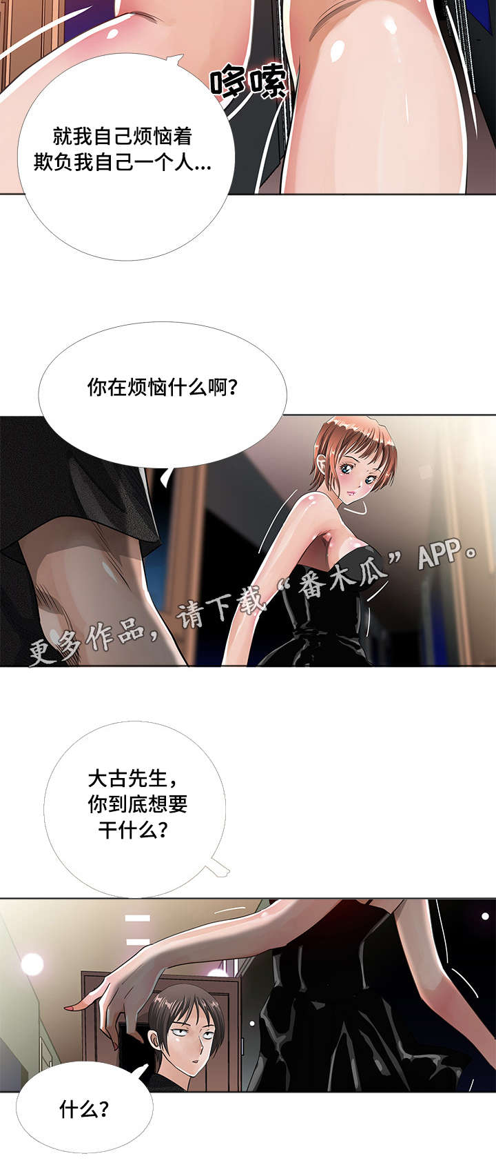 《智慧大楼》漫画最新章节第11章：寻找免费下拉式在线观看章节第【10】张图片