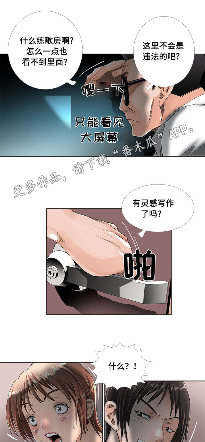 《智慧大楼》漫画最新章节第11章：寻找免费下拉式在线观看章节第【2】张图片