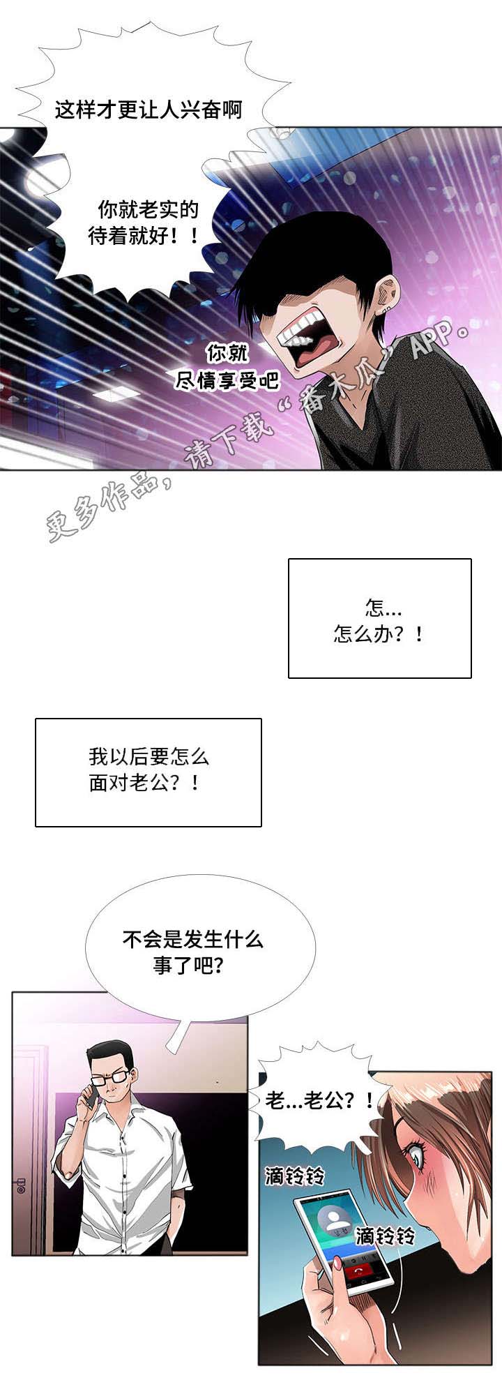 《智慧大楼》漫画最新章节第11章：寻找免费下拉式在线观看章节第【4】张图片