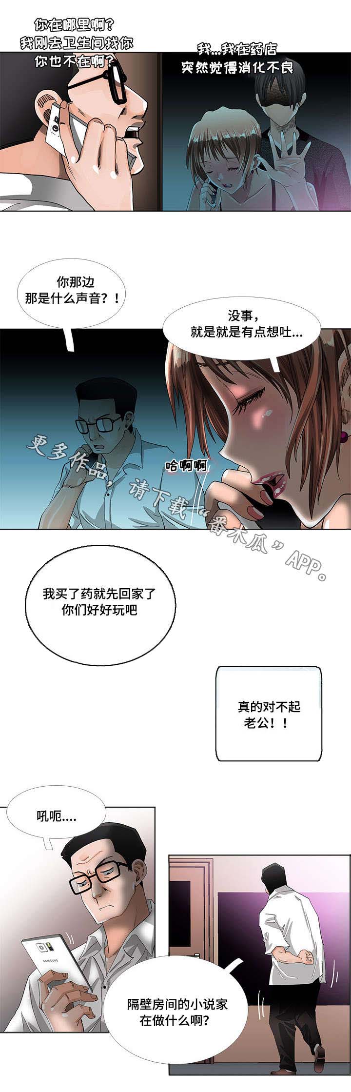 《智慧大楼》漫画最新章节第11章：寻找免费下拉式在线观看章节第【3】张图片