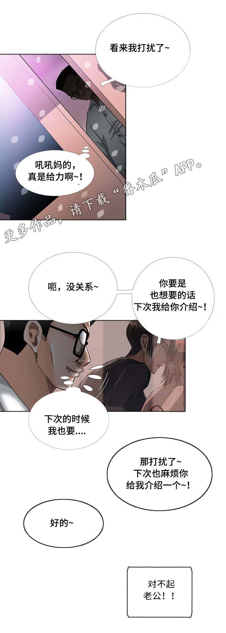 《智慧大楼》漫画最新章节第12章：堕落免费下拉式在线观看章节第【10】张图片