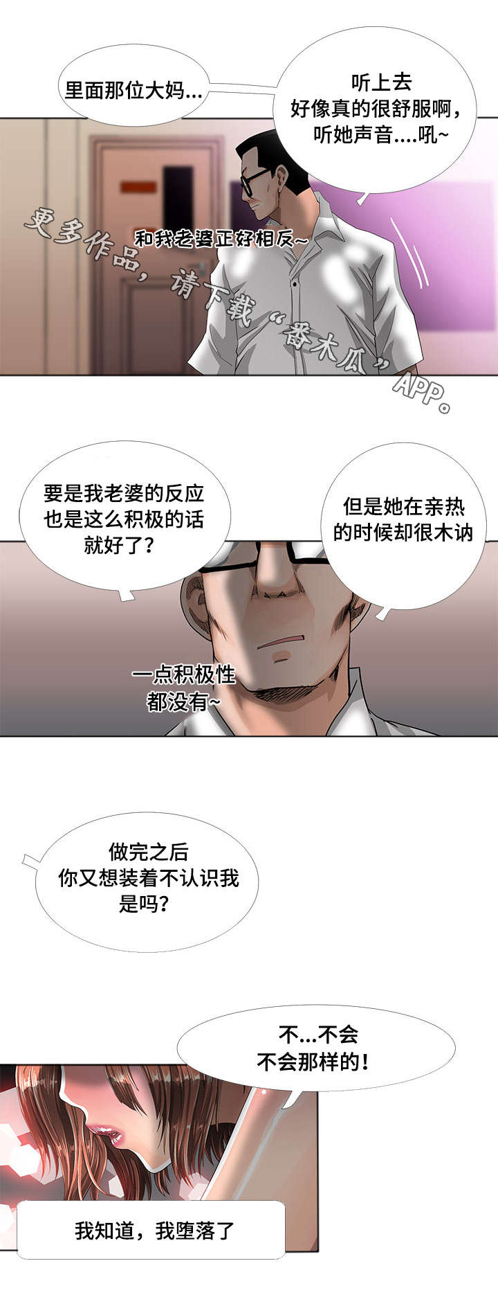 《智慧大楼》漫画最新章节第12章：堕落免费下拉式在线观看章节第【9】张图片