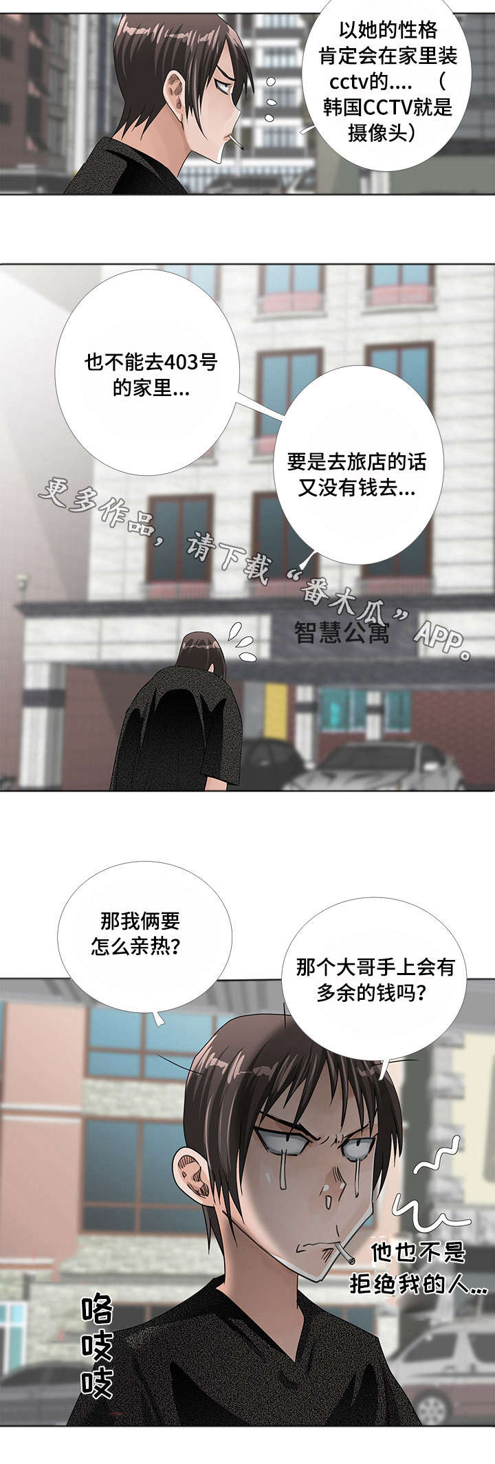 《智慧大楼》漫画最新章节第12章：堕落免费下拉式在线观看章节第【2】张图片