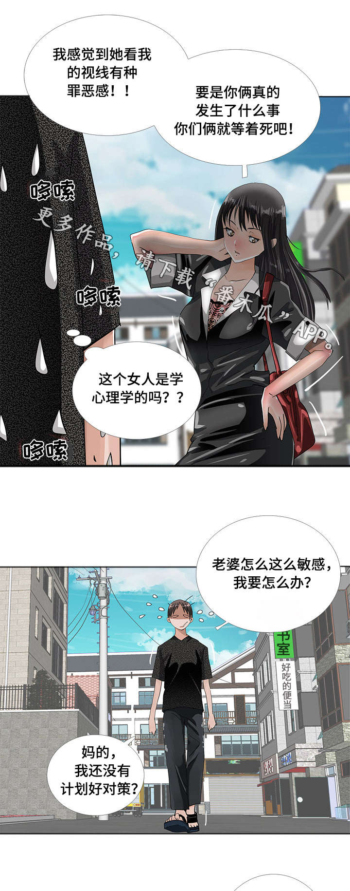 《智慧大楼》漫画最新章节第12章：堕落免费下拉式在线观看章节第【3】张图片