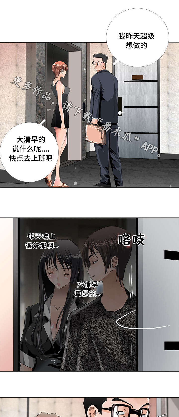 《智慧大楼》漫画最新章节第12章：堕落免费下拉式在线观看章节第【7】张图片