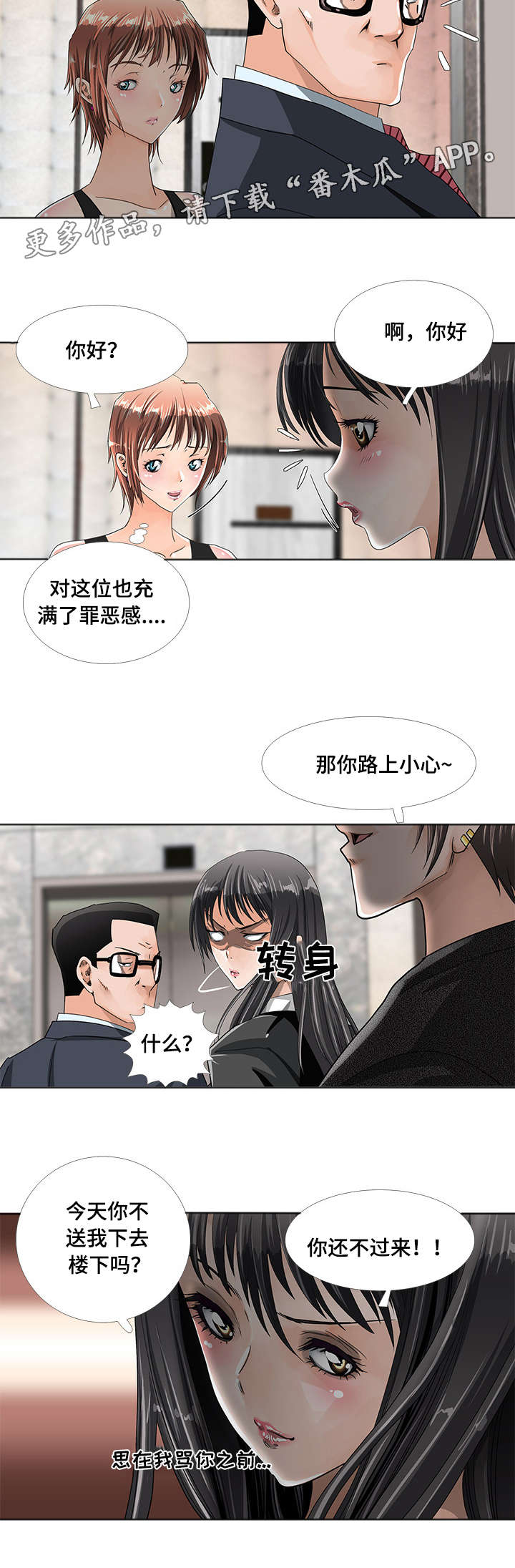 《智慧大楼》漫画最新章节第12章：堕落免费下拉式在线观看章节第【6】张图片