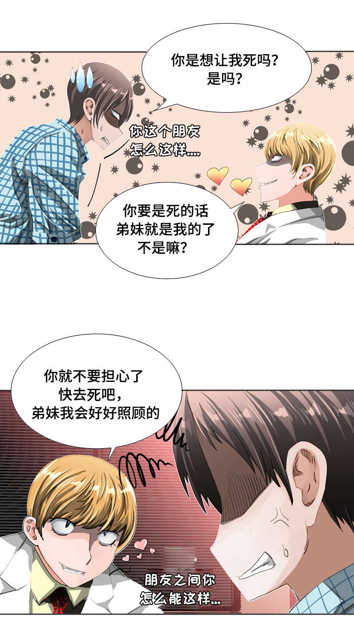 《智慧大楼》漫画最新章节第13章：医院免费下拉式在线观看章节第【2】张图片