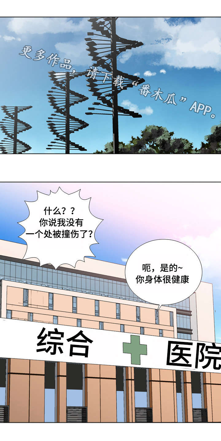 《智慧大楼》漫画最新章节第13章：医院免费下拉式在线观看章节第【4】张图片