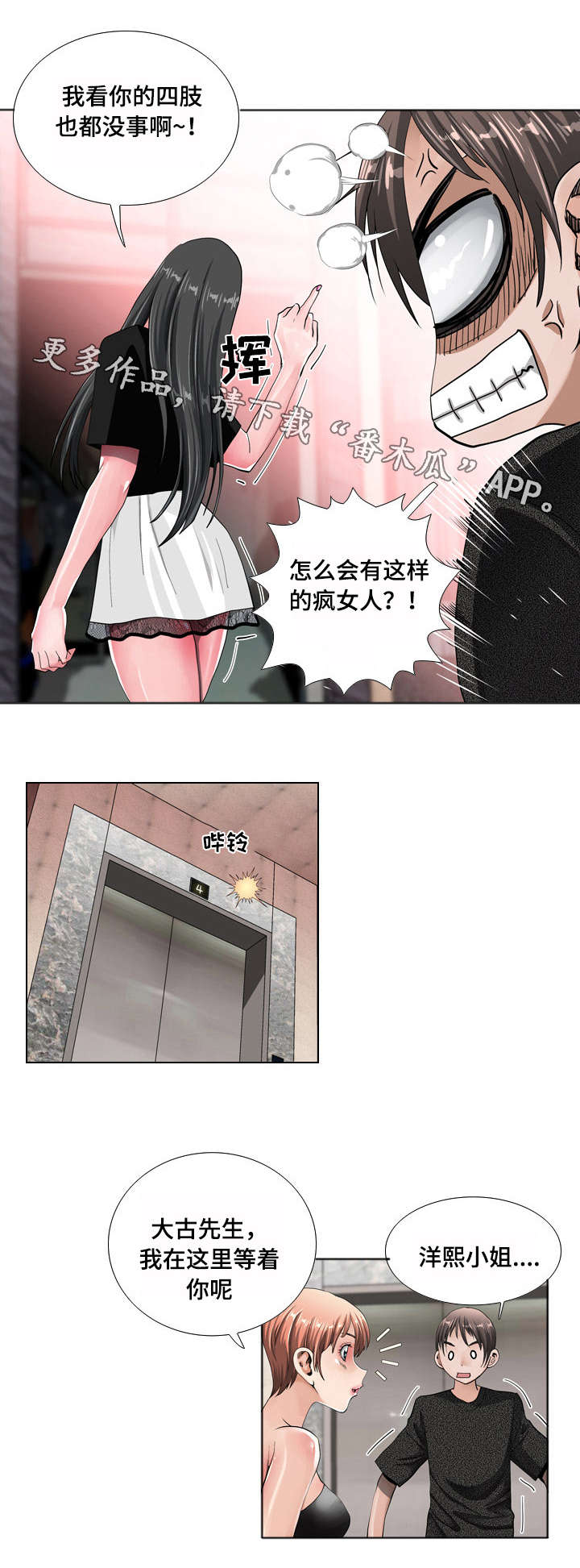 《智慧大楼》漫画最新章节第13章：医院免费下拉式在线观看章节第【6】张图片