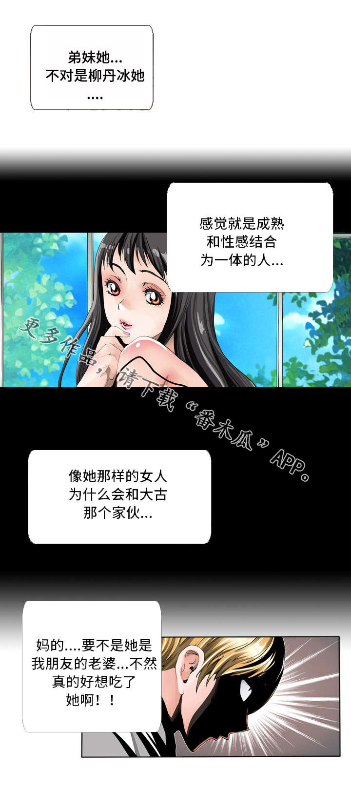 《智慧大楼》漫画最新章节第14章：推理免费下拉式在线观看章节第【3】张图片