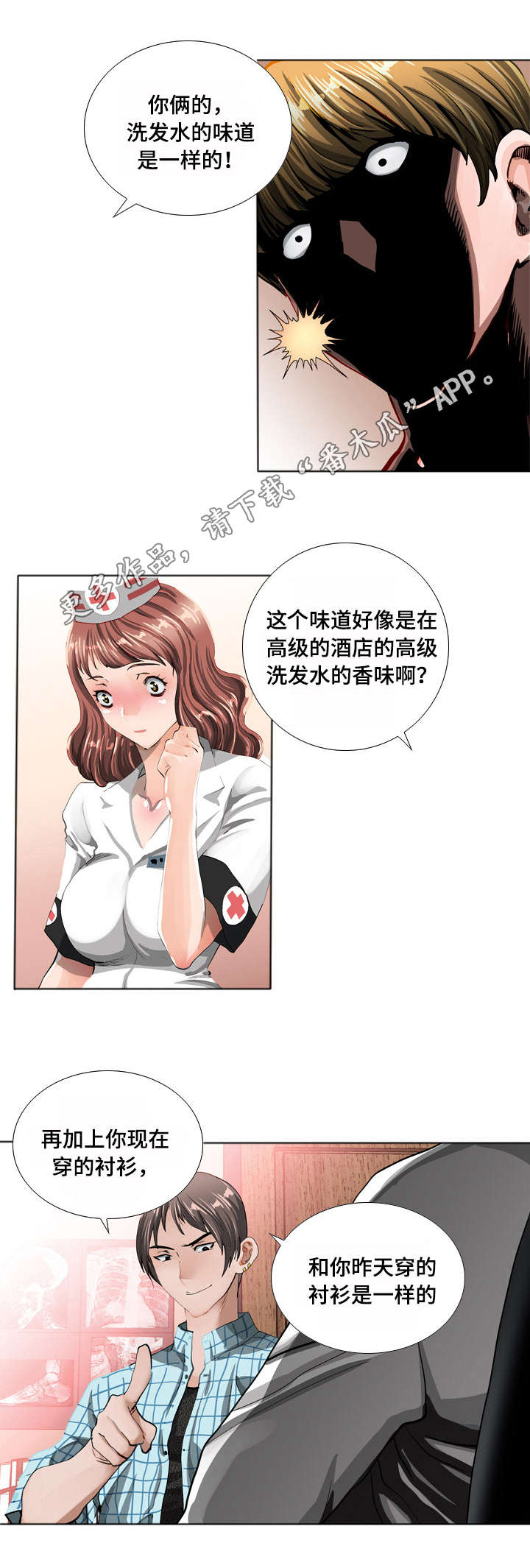 《智慧大楼》漫画最新章节第14章：推理免费下拉式在线观看章节第【10】张图片