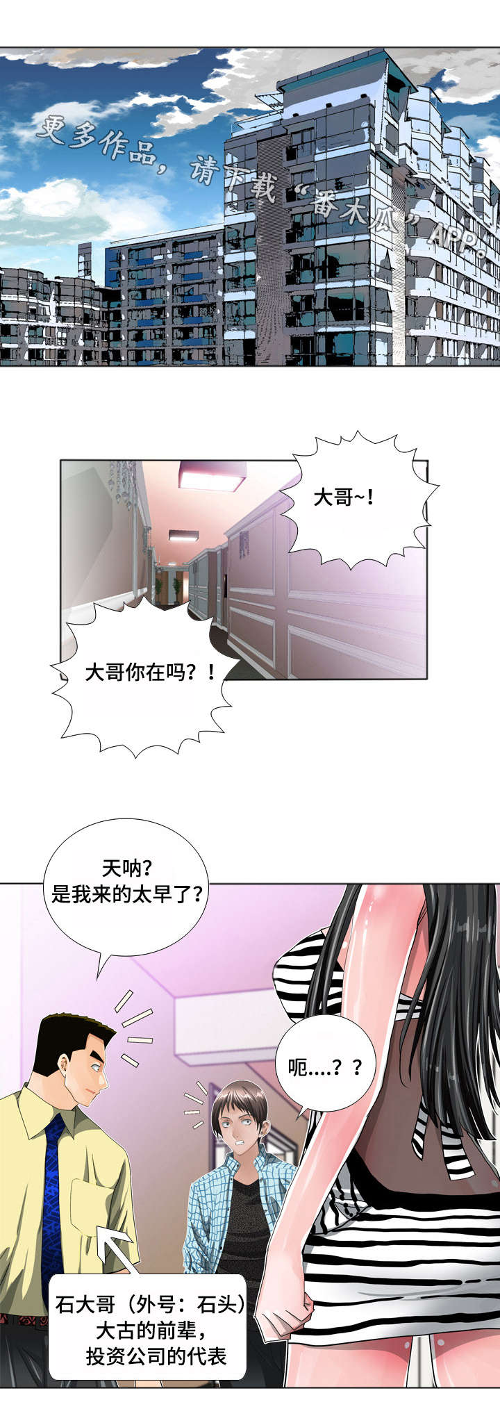 《智慧大楼》漫画最新章节第14章：推理免费下拉式在线观看章节第【2】张图片