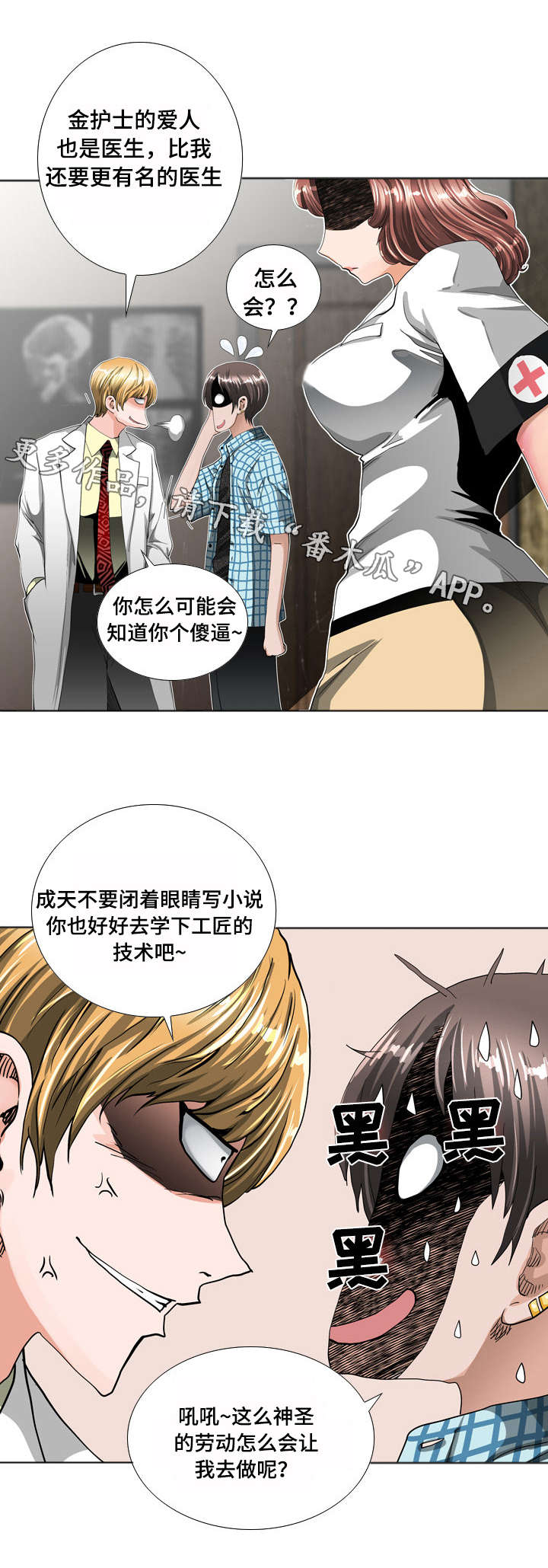 《智慧大楼》漫画最新章节第14章：推理免费下拉式在线观看章节第【6】张图片